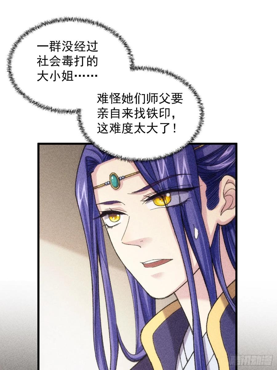王者大师兄(我就是不按套路出牌 第10话 我不听我不听 第18页