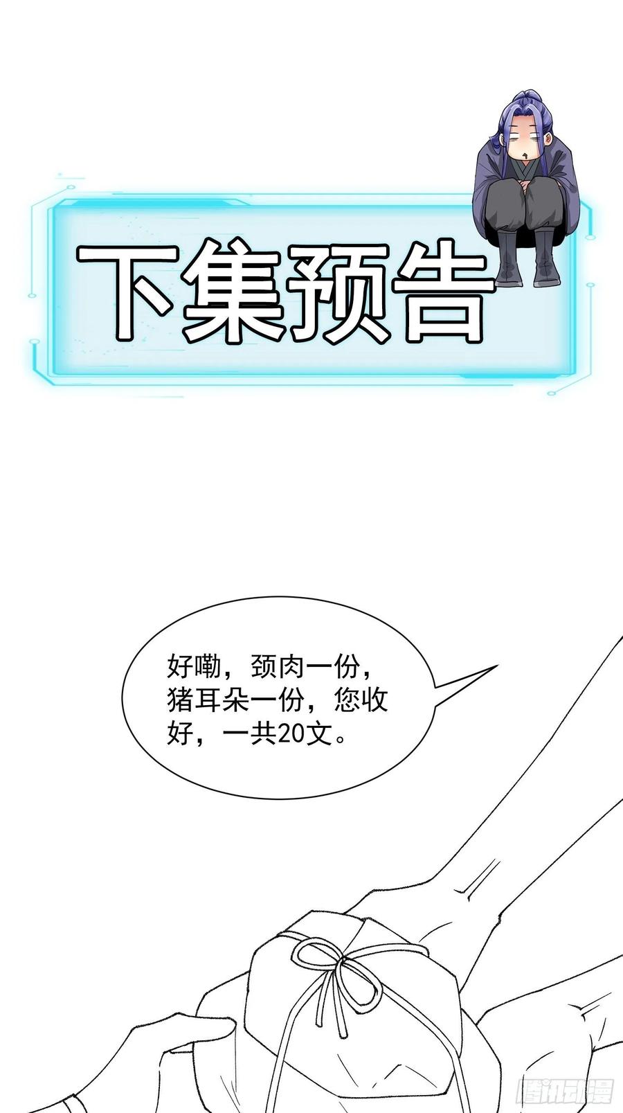 王者大师兄(我就是不按套路出牌 第10话 我不听我不听 第36页