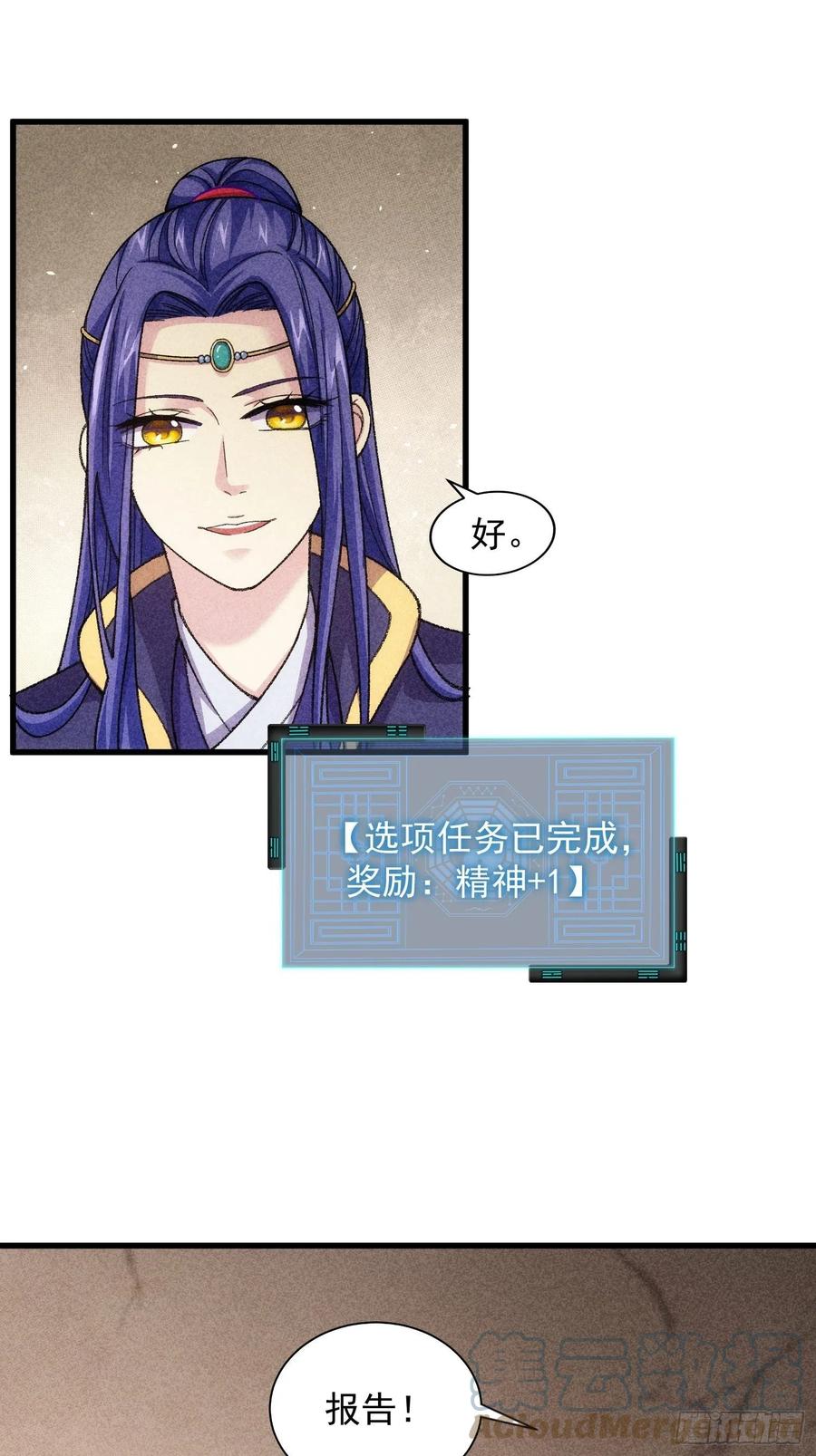 王者大师兄(我就是不按套路出牌 第10话 我不听我不听 第13页