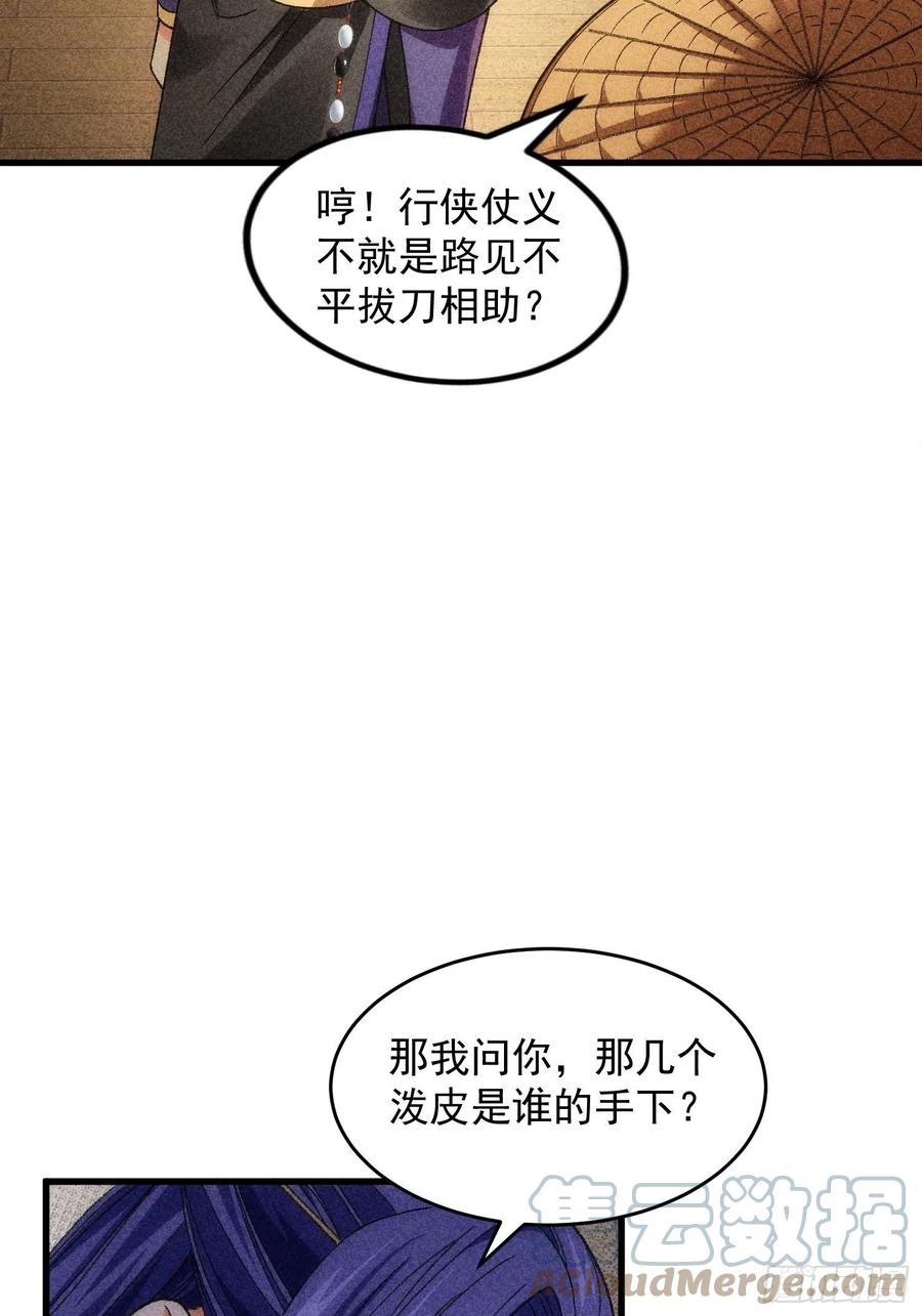 王者大师兄(我就是不按套路出牌 第10话 我不听我不听 第27页
