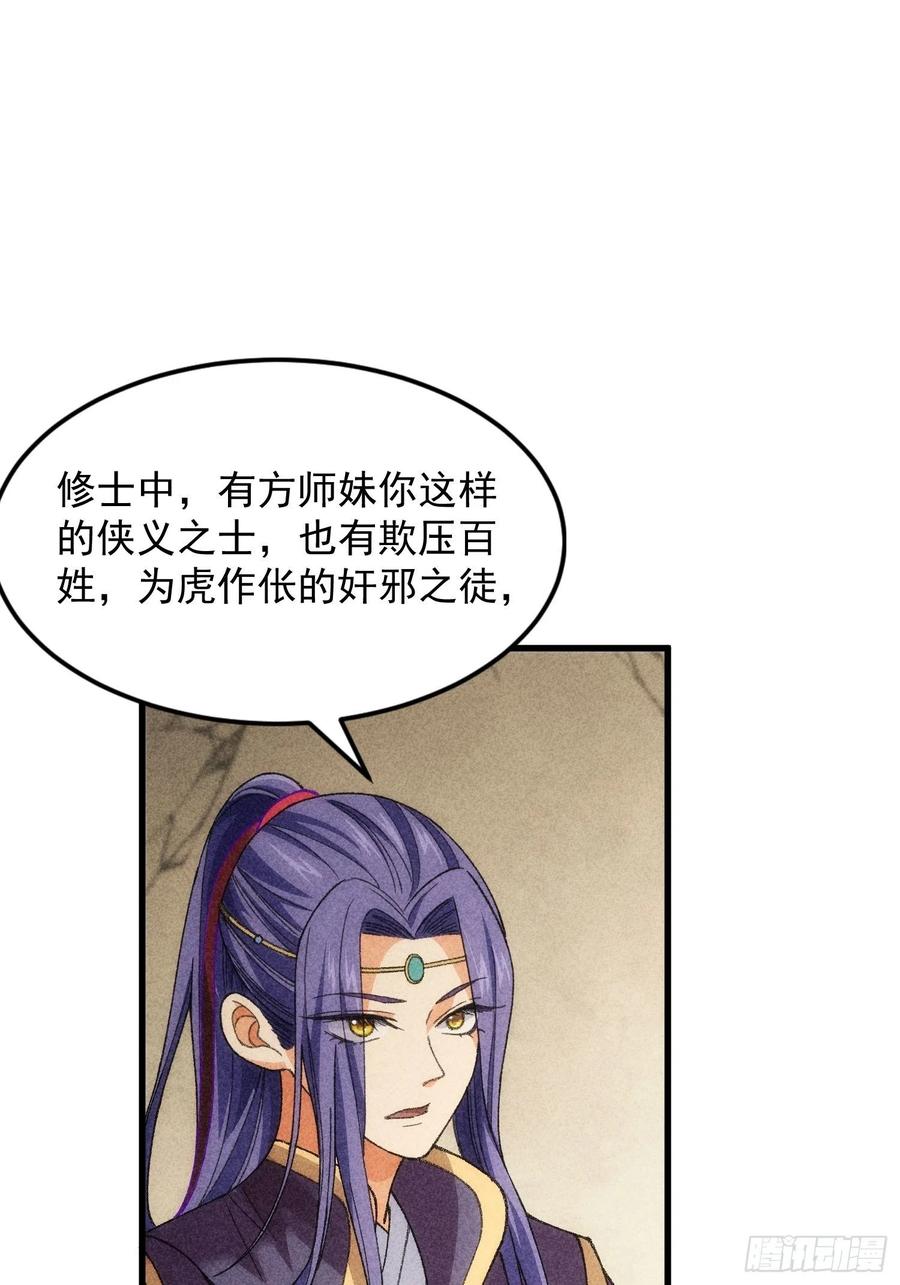 王者大师兄(我就是不按套路出牌 第10话 我不听我不听 第30页