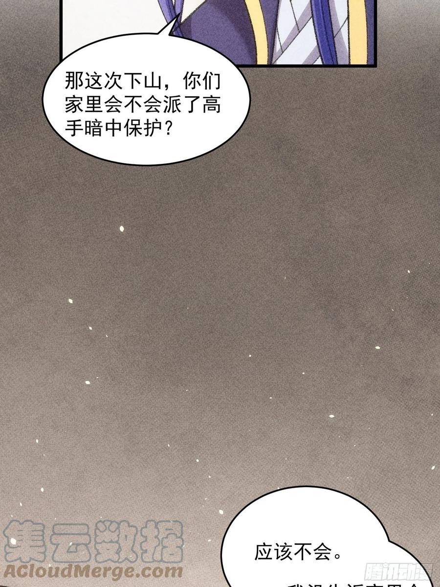 王者大师兄(我就是不按套路出牌 第10话 我不听我不听 第19页
