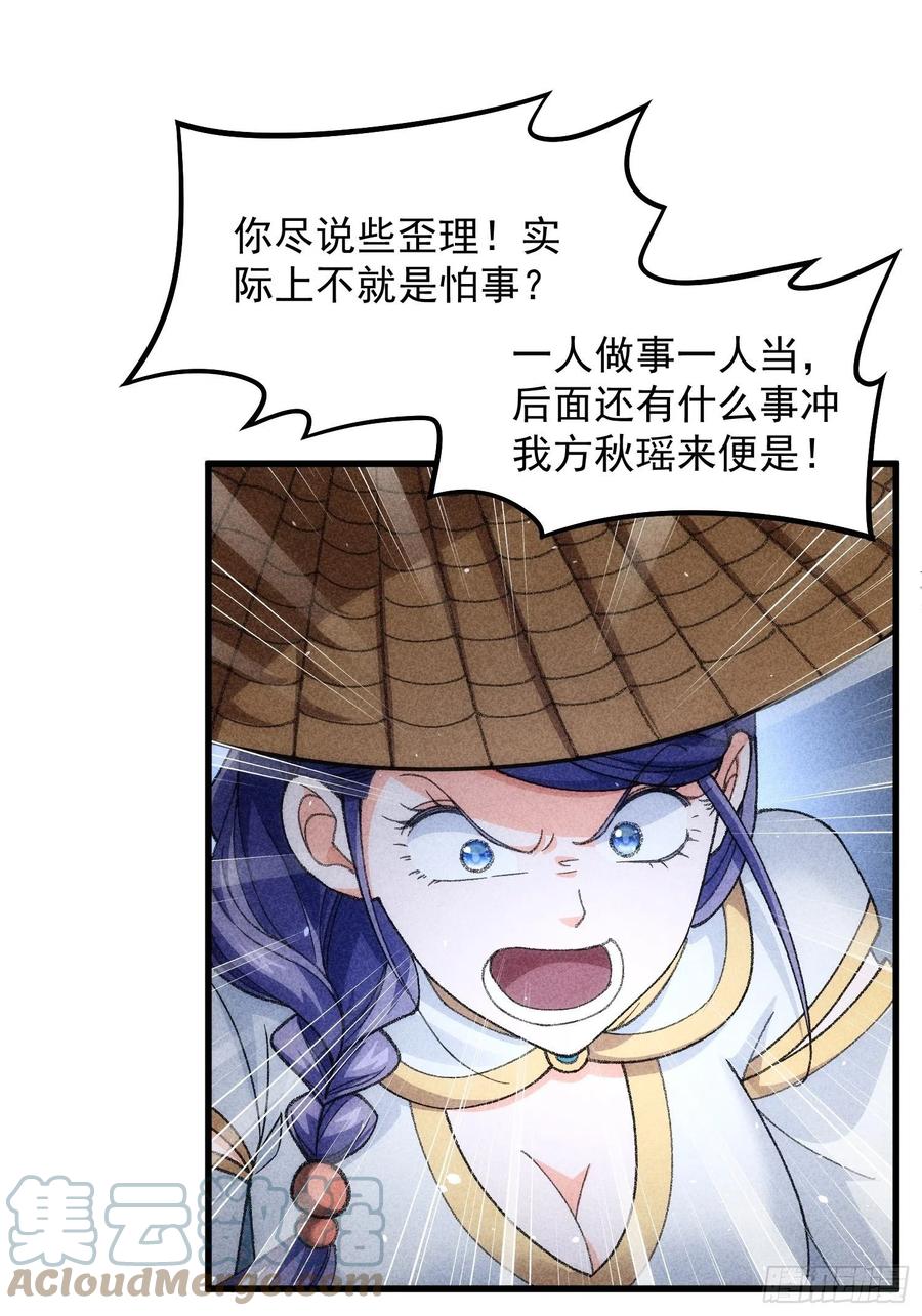 王者大师兄(我就是不按套路出牌 第10话 我不听我不听 第29页