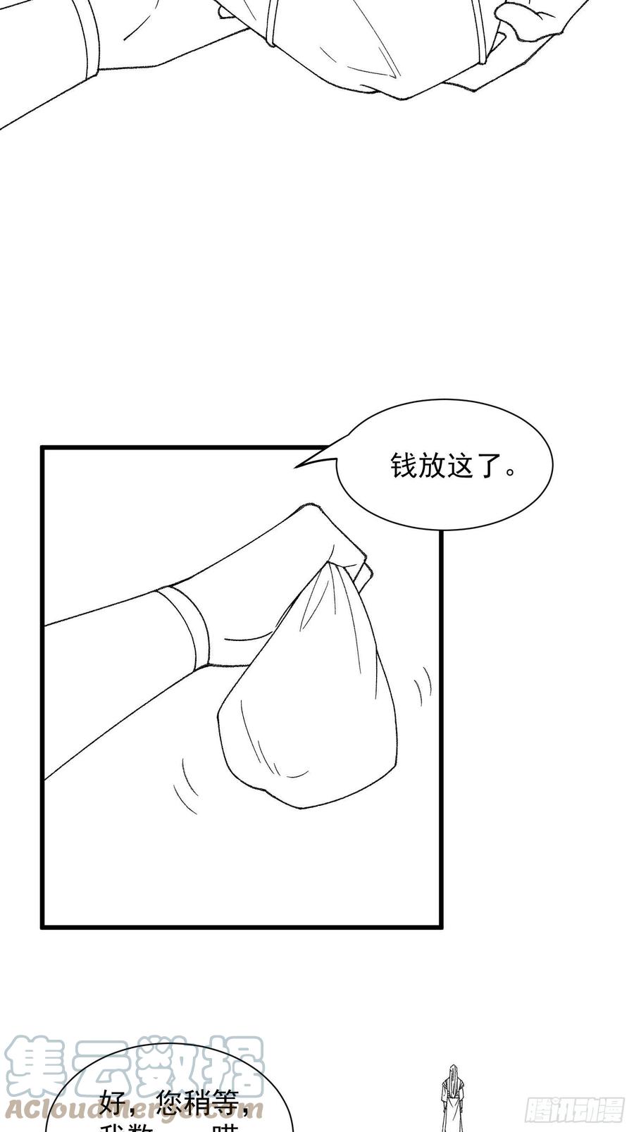 王者大师兄(我就是不按套路出牌 第10话 我不听我不听 第37页