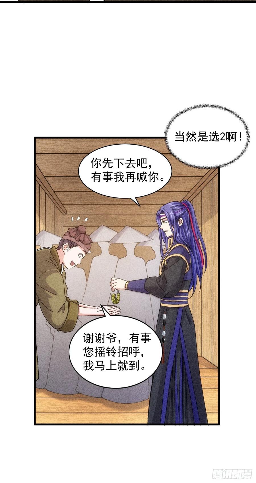 王者大师兄(我就是不按套路出牌 第10话 我不听我不听 第12页