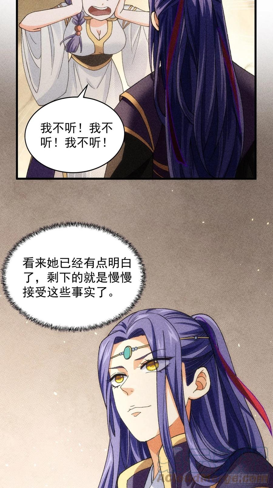 王者大师兄(我就是不按套路出牌 第10话 我不听我不听 第33页
