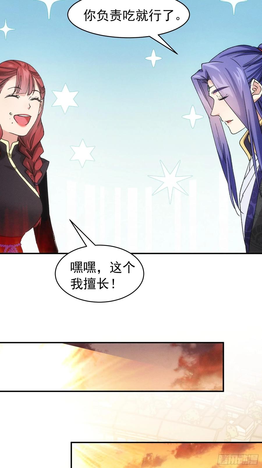 王者大师兄(我就是不按套路出牌 第109话 摩云双侠 第21页