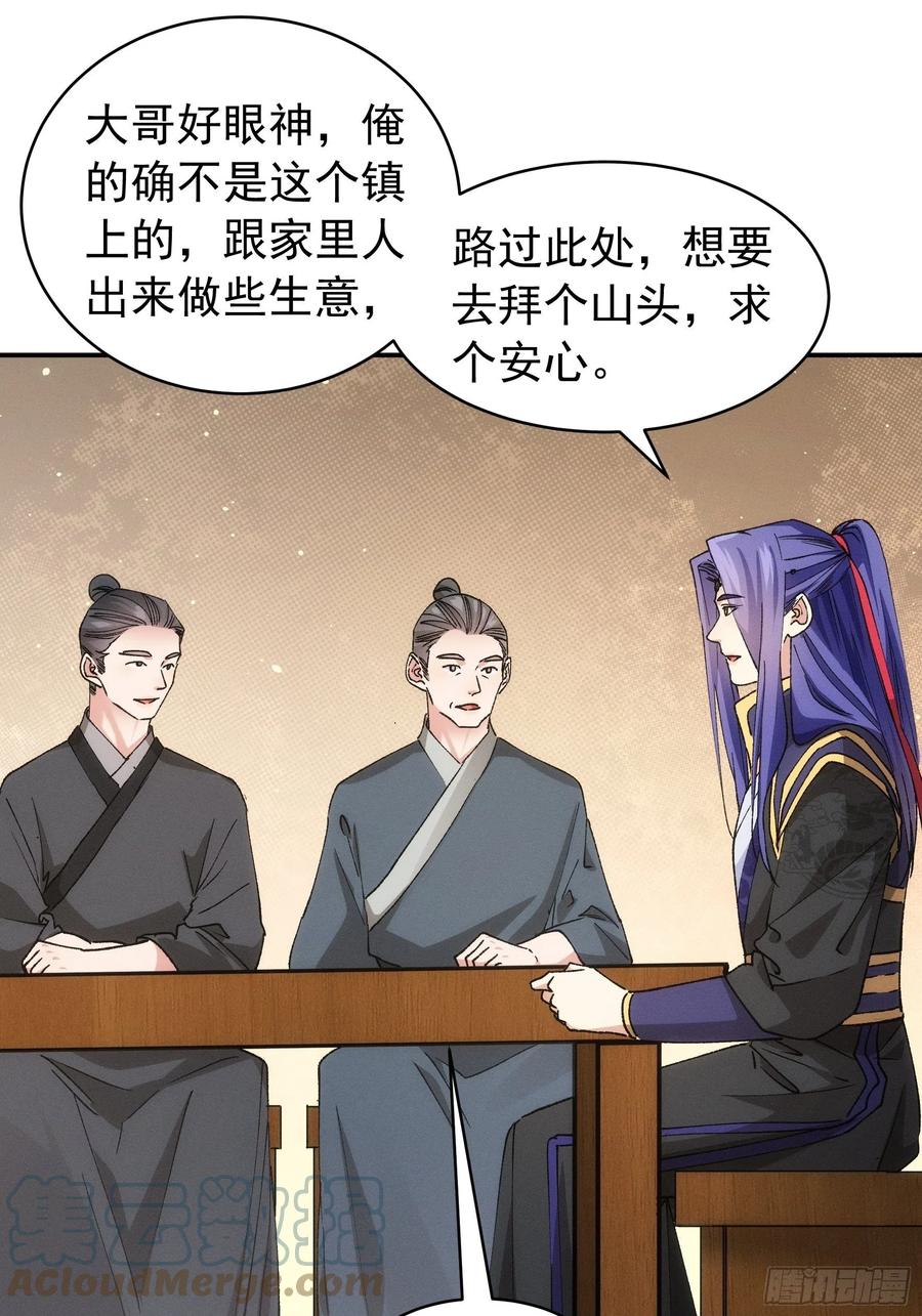 王者大师兄(我就是不按套路出牌 第109话 摩云双侠 第10页