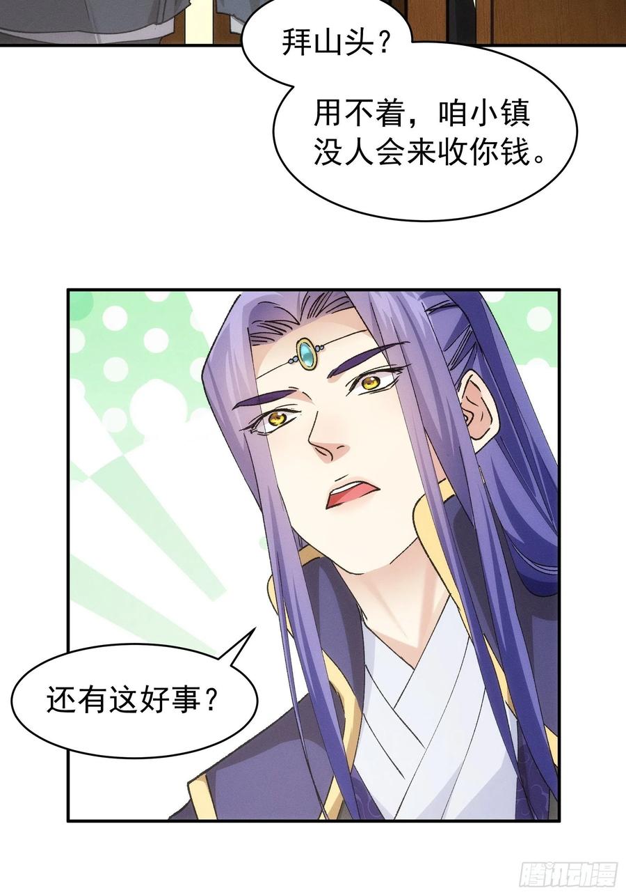 王者大师兄(我就是不按套路出牌 第109话 摩云双侠 第11页