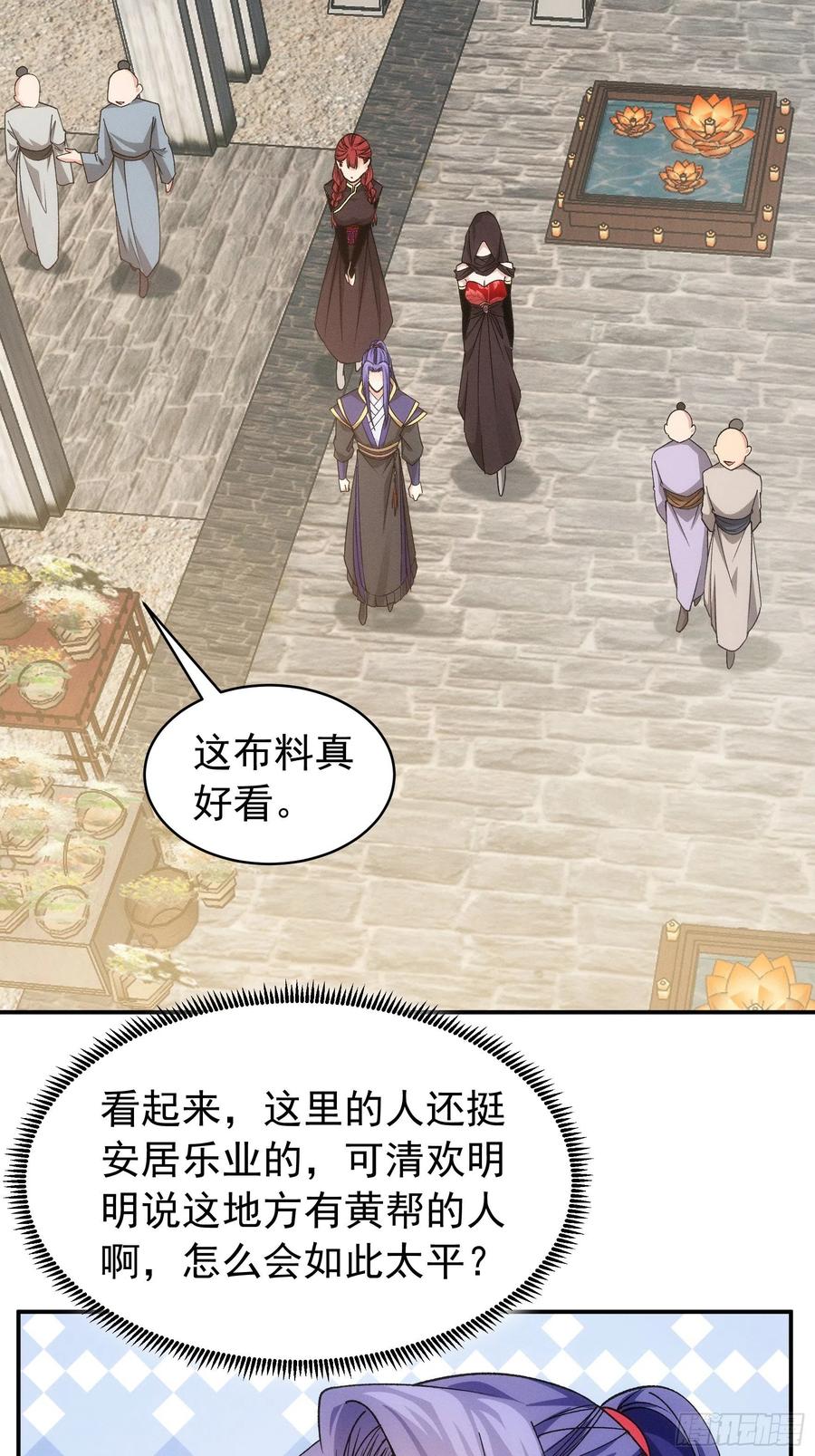 王者大师兄(我就是不按套路出牌 第109话 摩云双侠 第6页