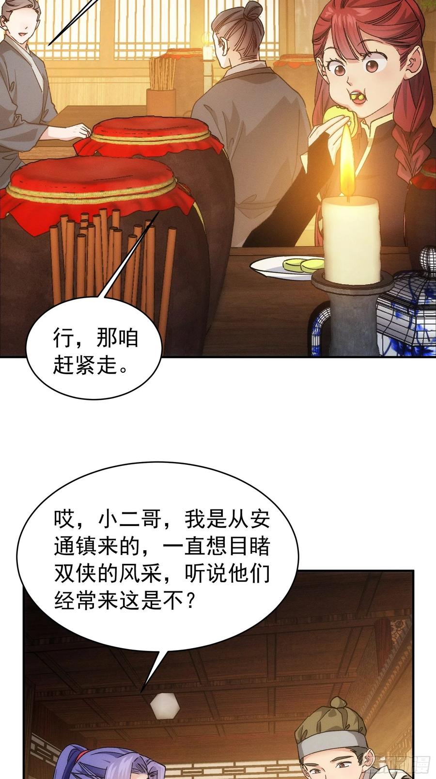 王者大师兄(我就是不按套路出牌 第109话 摩云双侠 第26页