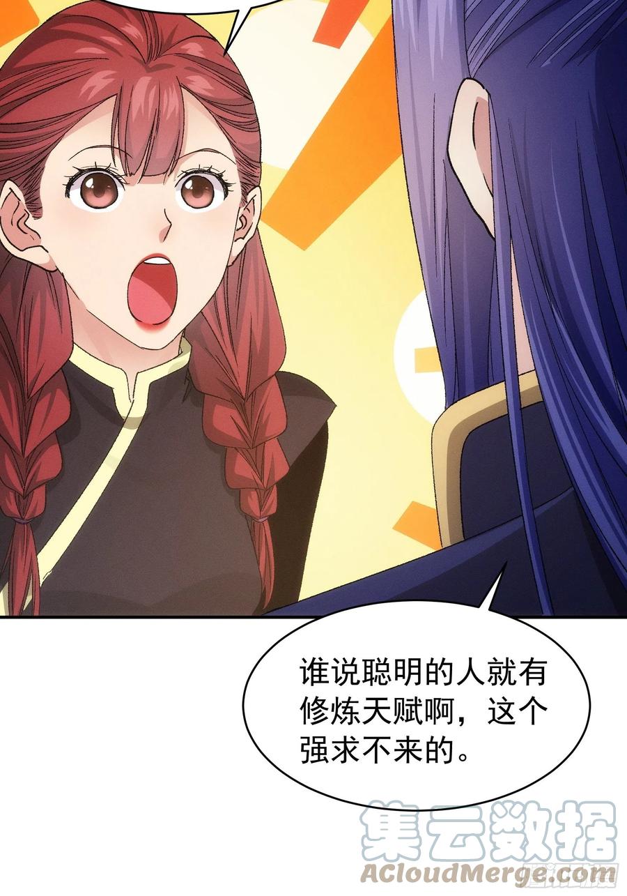 王者大师兄(我就是不按套路出牌 第109话 摩云双侠 第37页