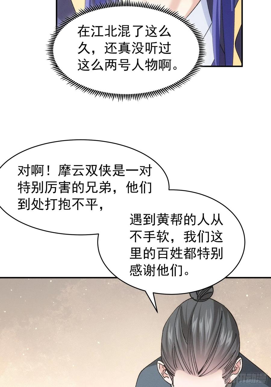 王者大师兄(我就是不按套路出牌 第109话 摩云双侠 第14页