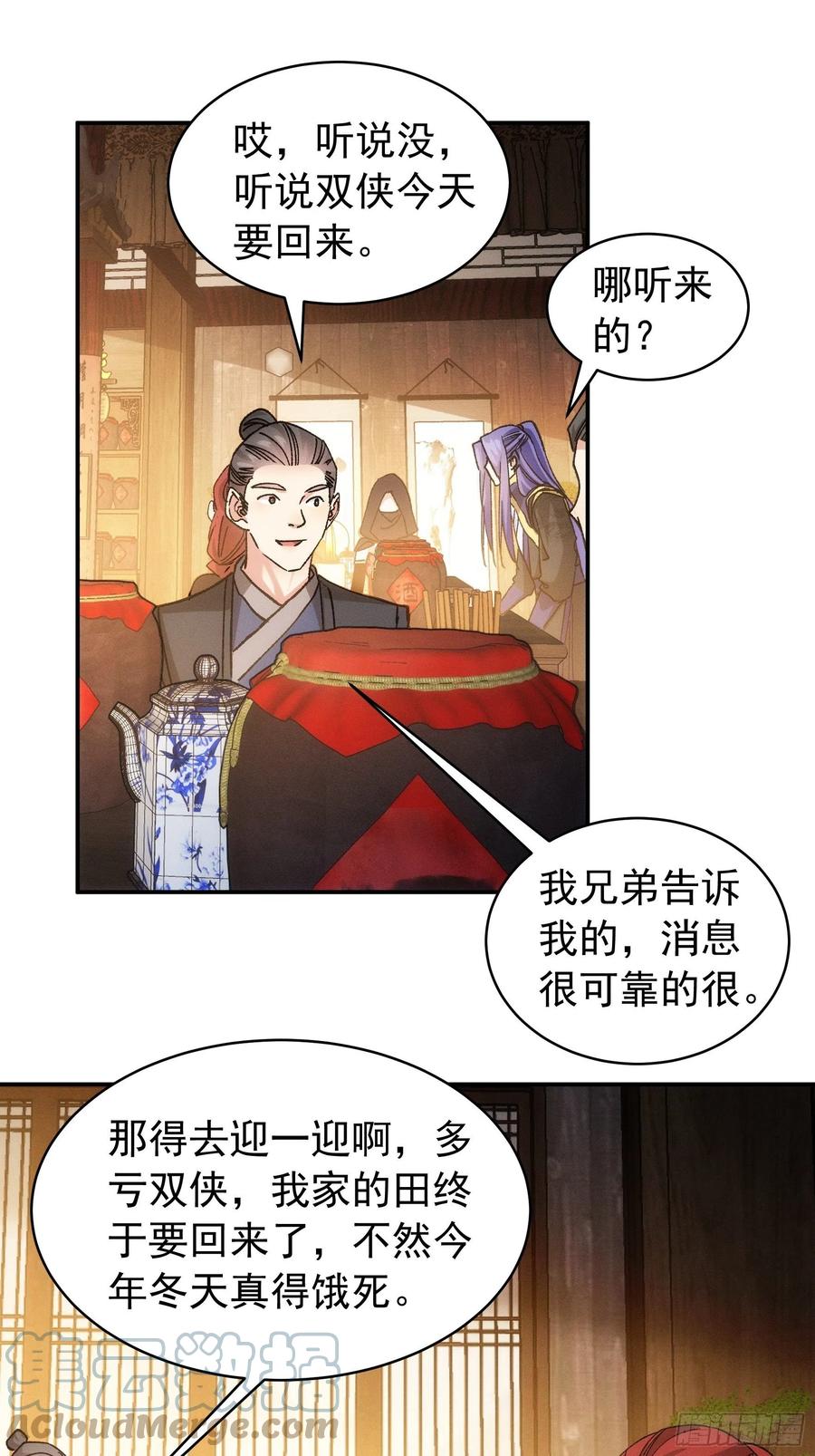 王者大师兄(我就是不按套路出牌 第109话 摩云双侠 第25页