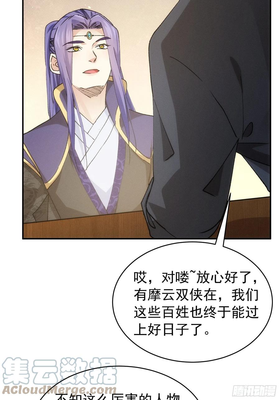 王者大师兄(我就是不按套路出牌 第109话 摩云双侠 第16页