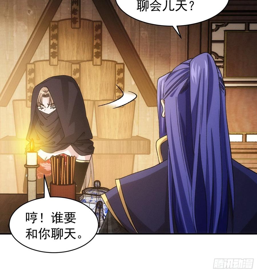 王者大师兄(我就是不按套路出牌 第109话 摩云双侠 第32页