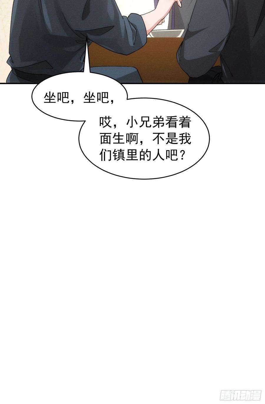 王者大师兄(我就是不按套路出牌 第109话 摩云双侠 第9页