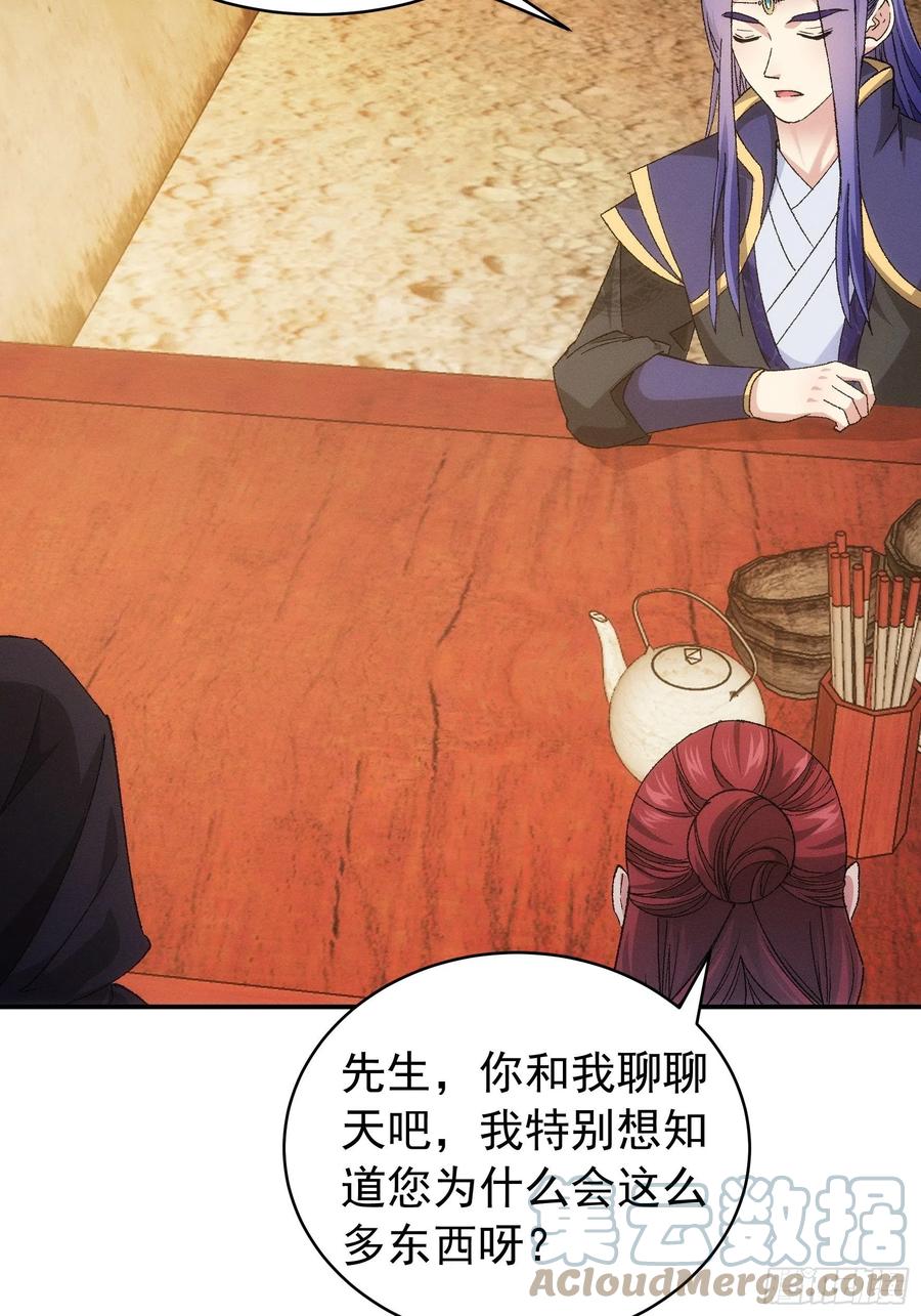 王者大师兄(我就是不按套路出牌 第109话 摩云双侠 第34页