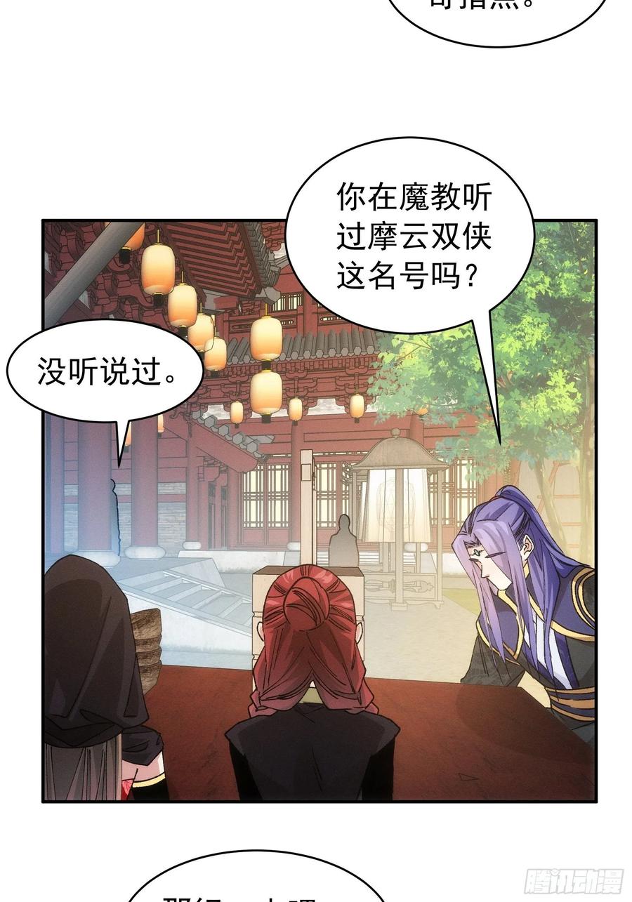 王者大师兄(我就是不按套路出牌 第109话 摩云双侠 第18页