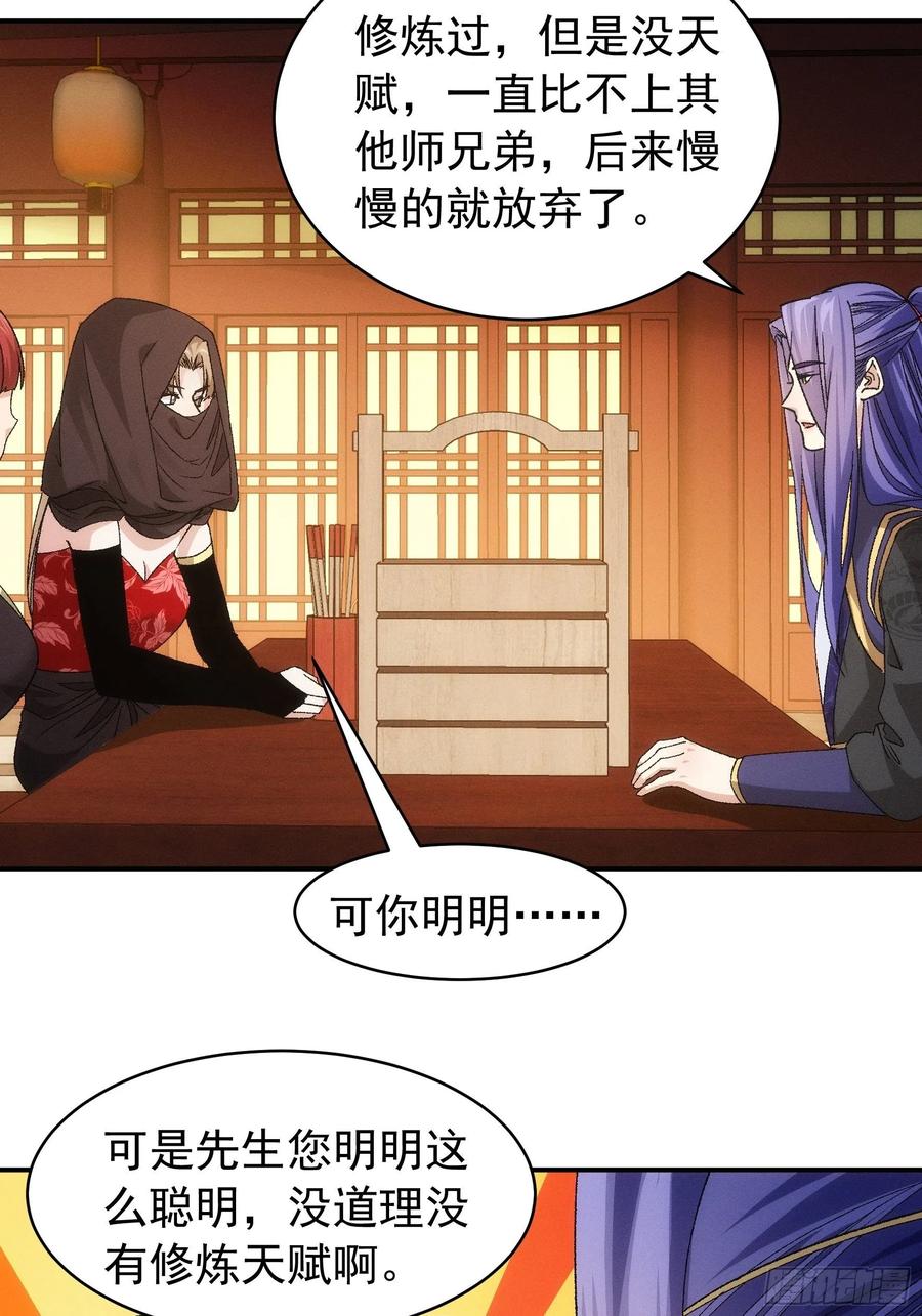 王者大师兄(我就是不按套路出牌 第109话 摩云双侠 第36页