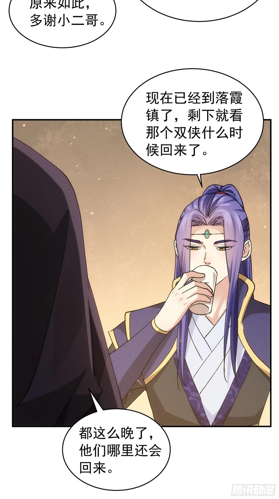 王者大师兄(我就是不按套路出牌 第109话 摩云双侠 第30页