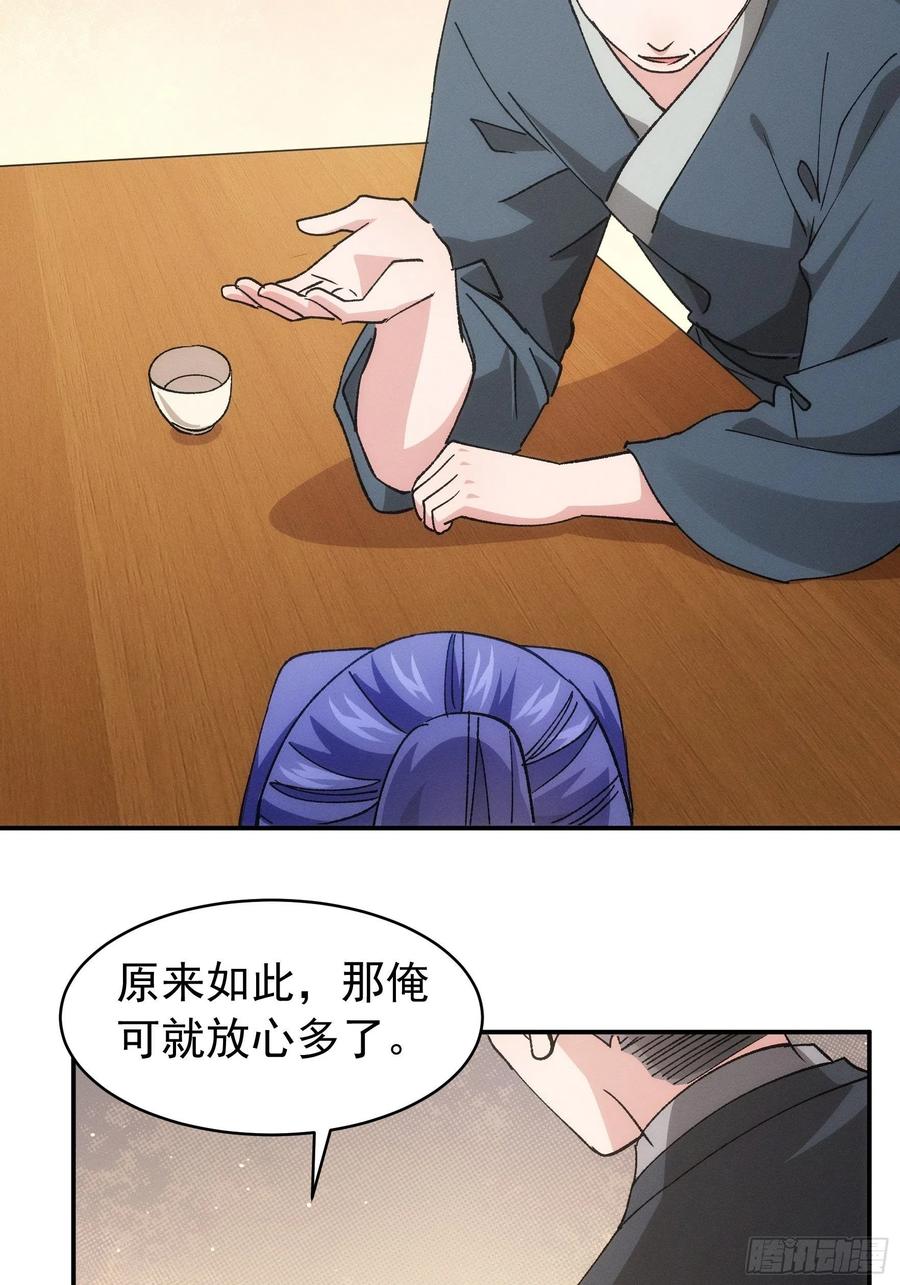 王者大师兄(我就是不按套路出牌 第109话 摩云双侠 第15页