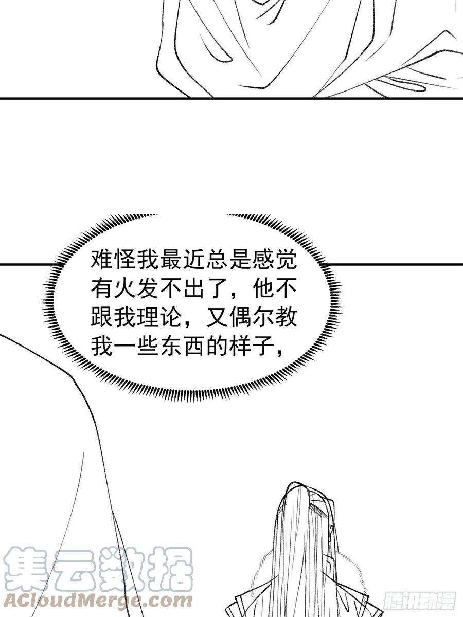 王者大师兄(我就是不按套路出牌 第109话 摩云双侠 第43页