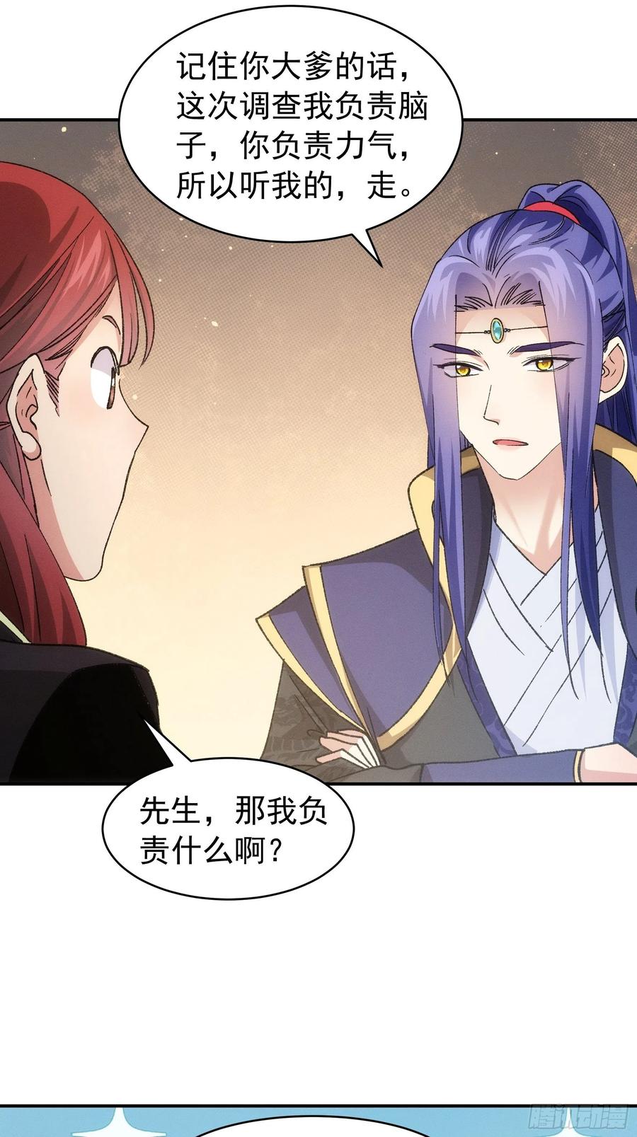 王者大师兄(我就是不按套路出牌 第109话 摩云双侠 第20页
