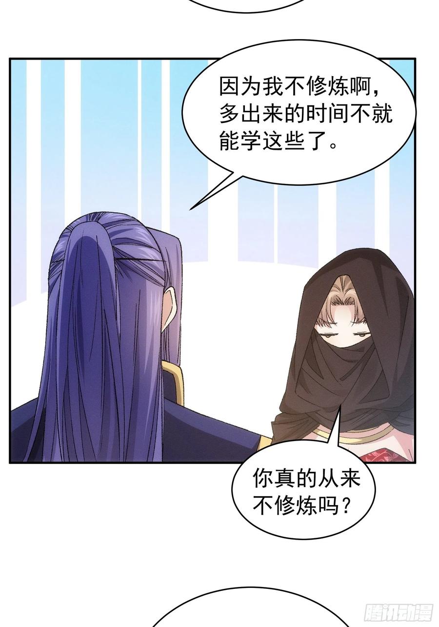 王者大师兄(我就是不按套路出牌 第109话 摩云双侠 第35页