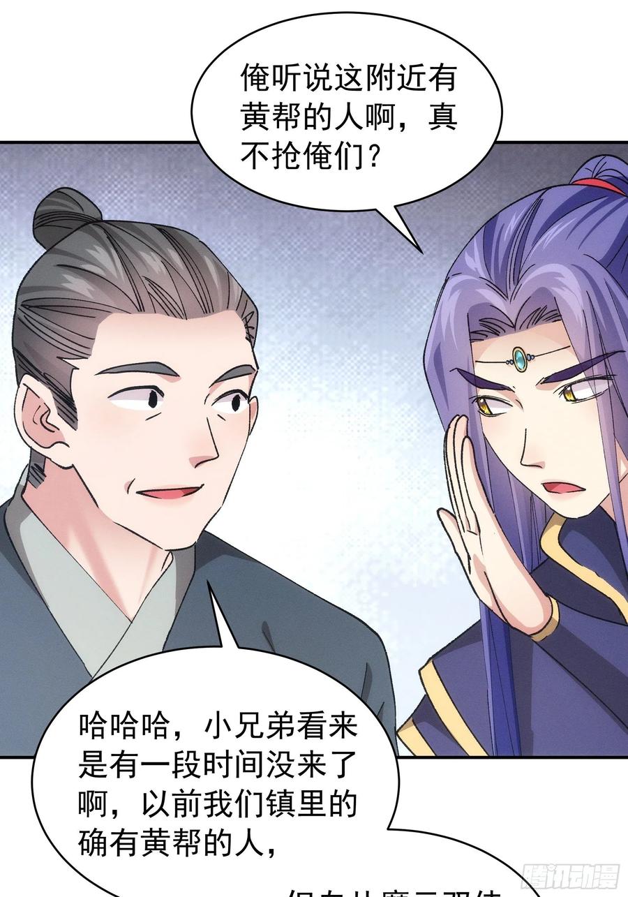 王者大师兄(我就是不按套路出牌 第109话 摩云双侠 第12页