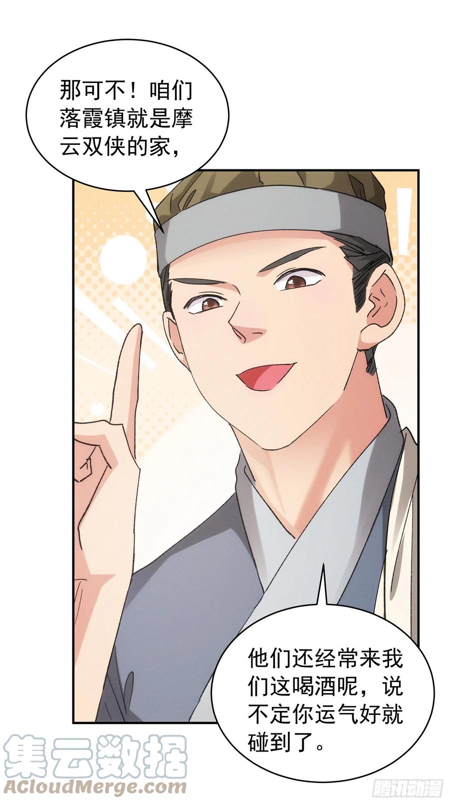 王者大师兄(我就是不按套路出牌 第109话 摩云双侠 第28页