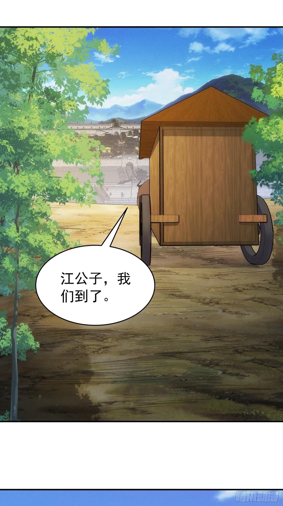 王者大师兄(我就是不按套路出牌 第109话 摩云双侠 第3页