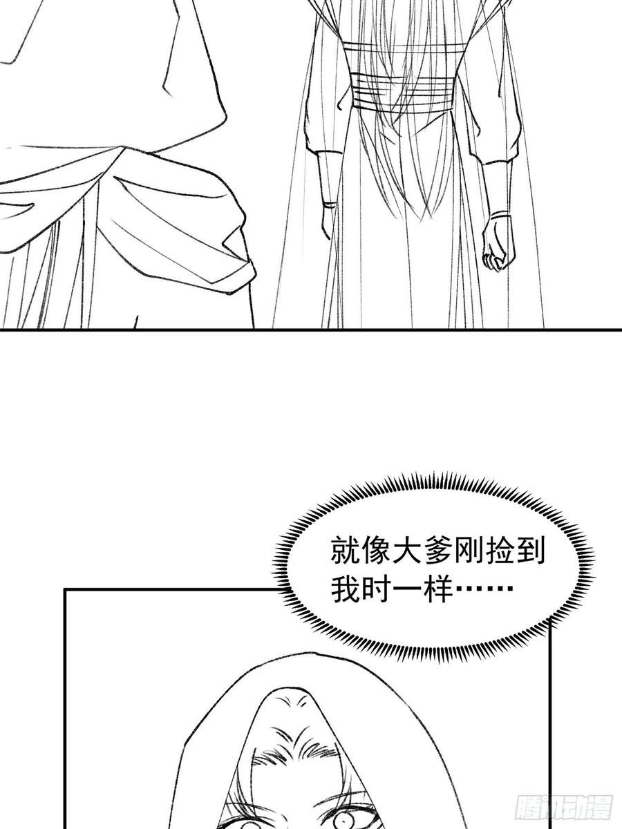 王者大师兄(我就是不按套路出牌 第109话 摩云双侠 第44页