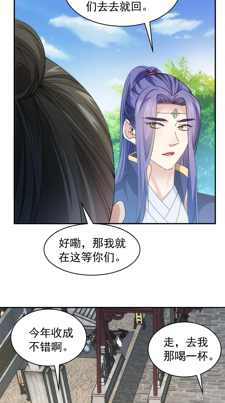 王者大师兄(我就是不按套路出牌 第109话 摩云双侠 第5页