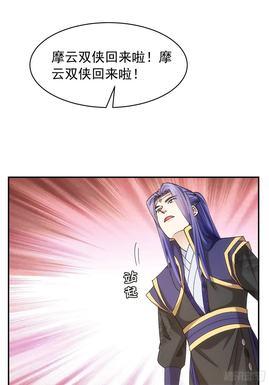 王者大师兄(我就是不按套路出牌 第109话 摩云双侠 第38页