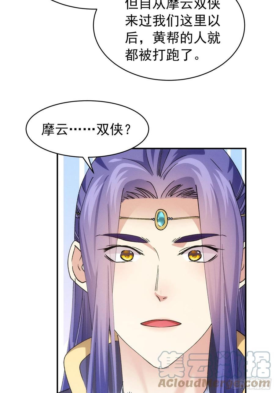 王者大师兄(我就是不按套路出牌 第109话 摩云双侠 第13页