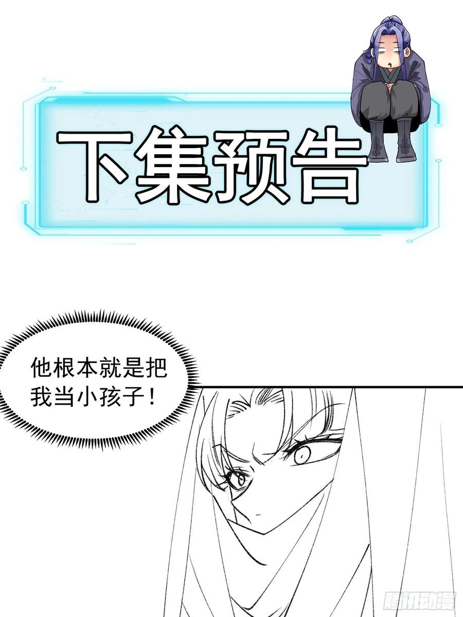 王者大师兄(我就是不按套路出牌 第109话 摩云双侠 第42页