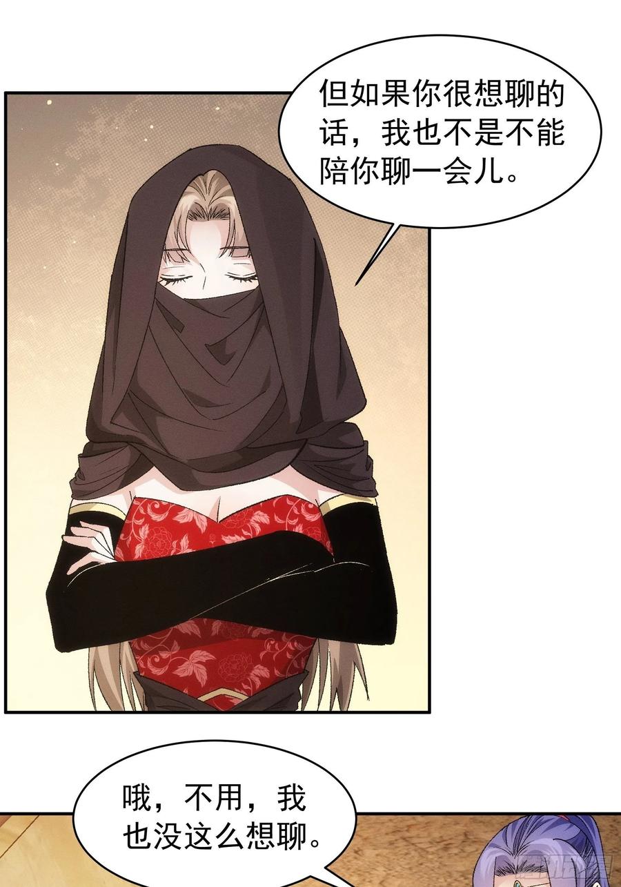 王者大师兄(我就是不按套路出牌 第109话 摩云双侠 第33页