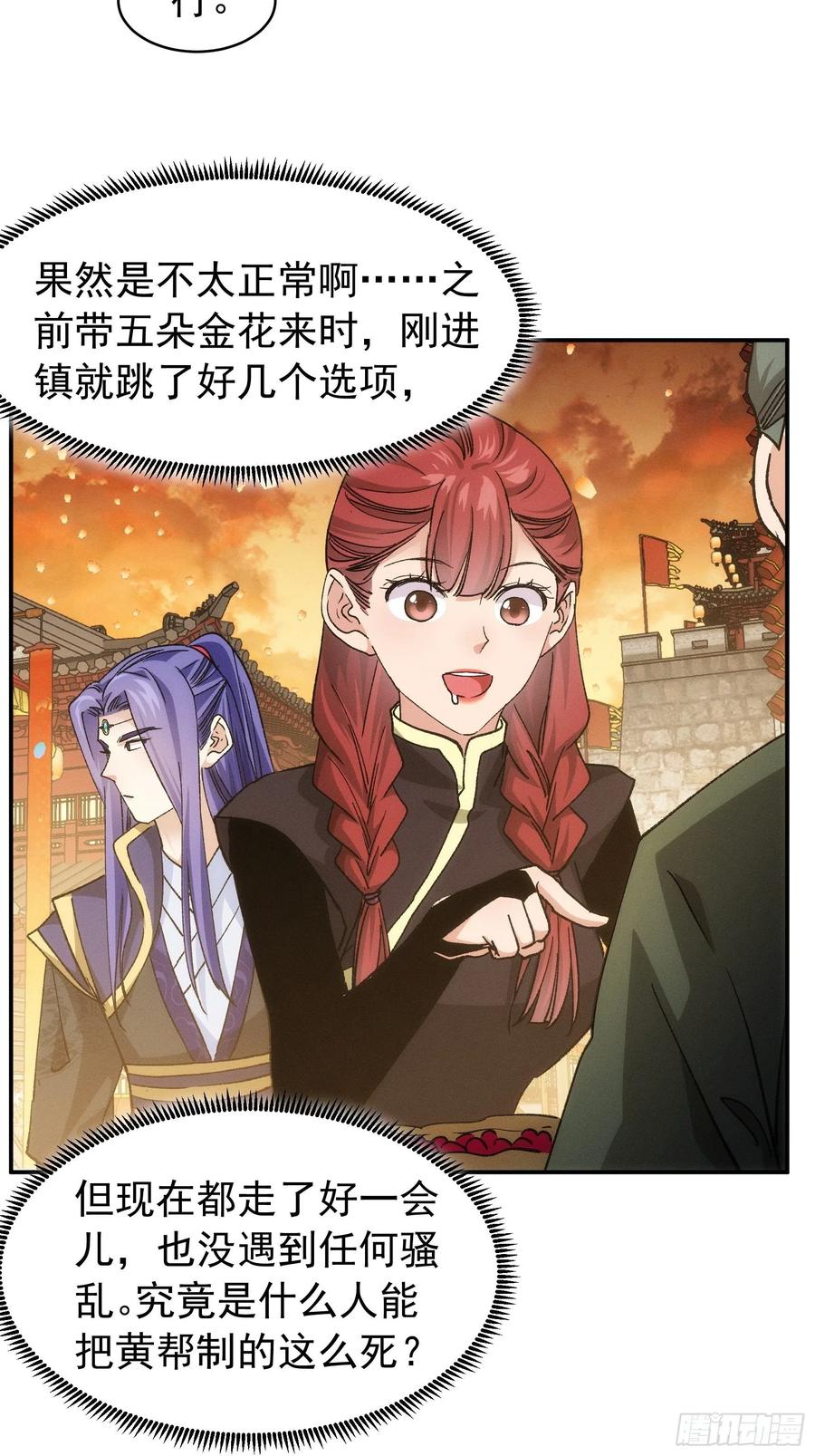 王者大师兄(我就是不按套路出牌 第109话 摩云双侠 第24页