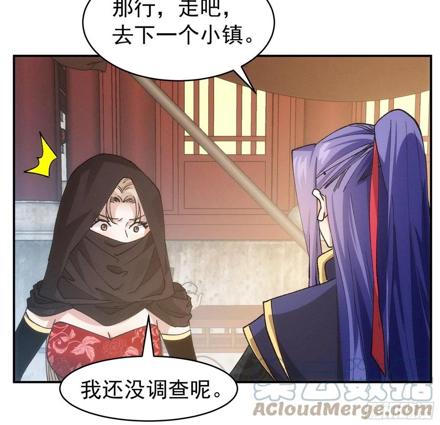 王者大师兄(我就是不按套路出牌 第109话 摩云双侠 第19页