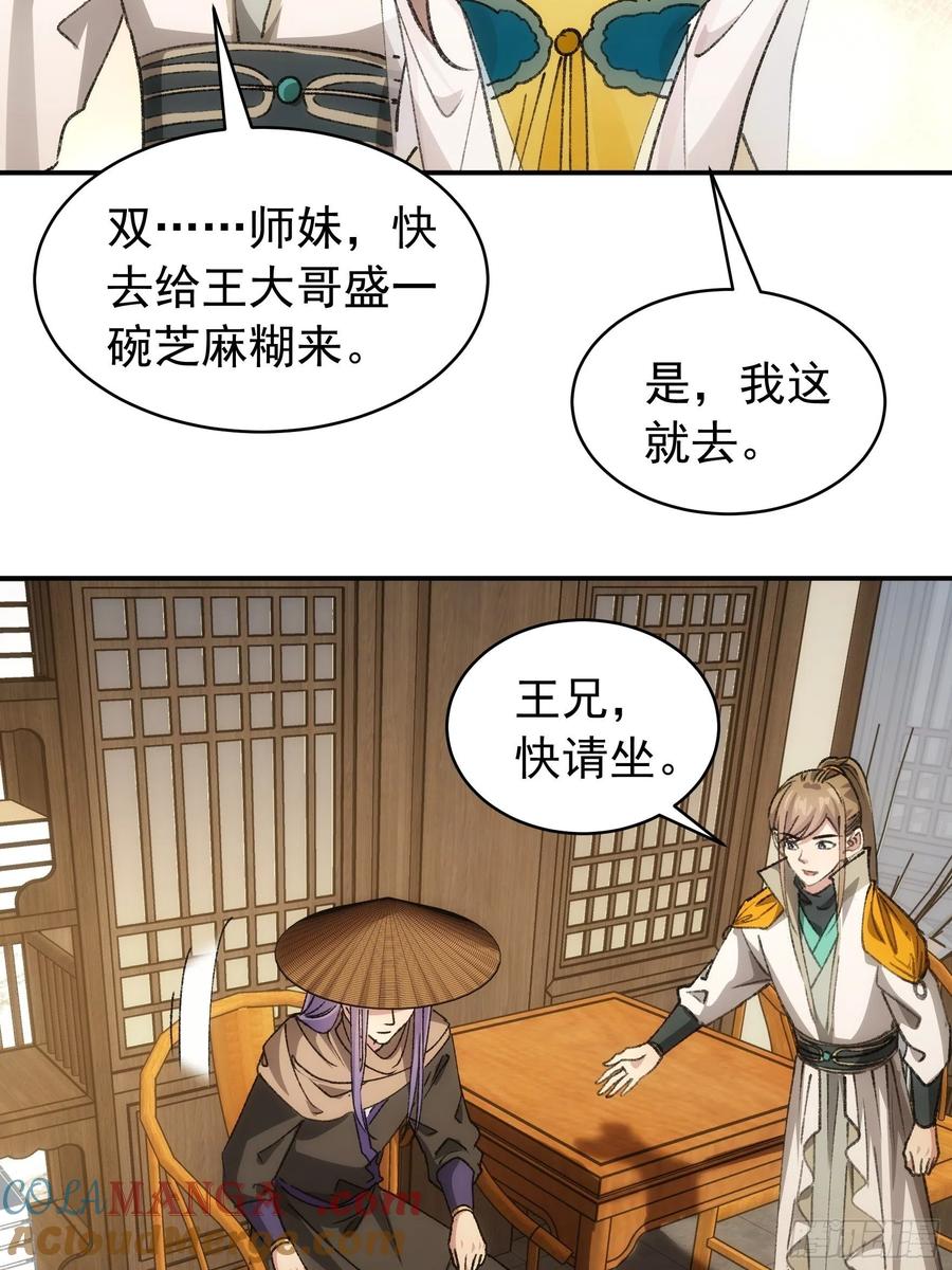 王者大师兄(我就是不按套路出牌 第110话 朝廷的参与 第25页