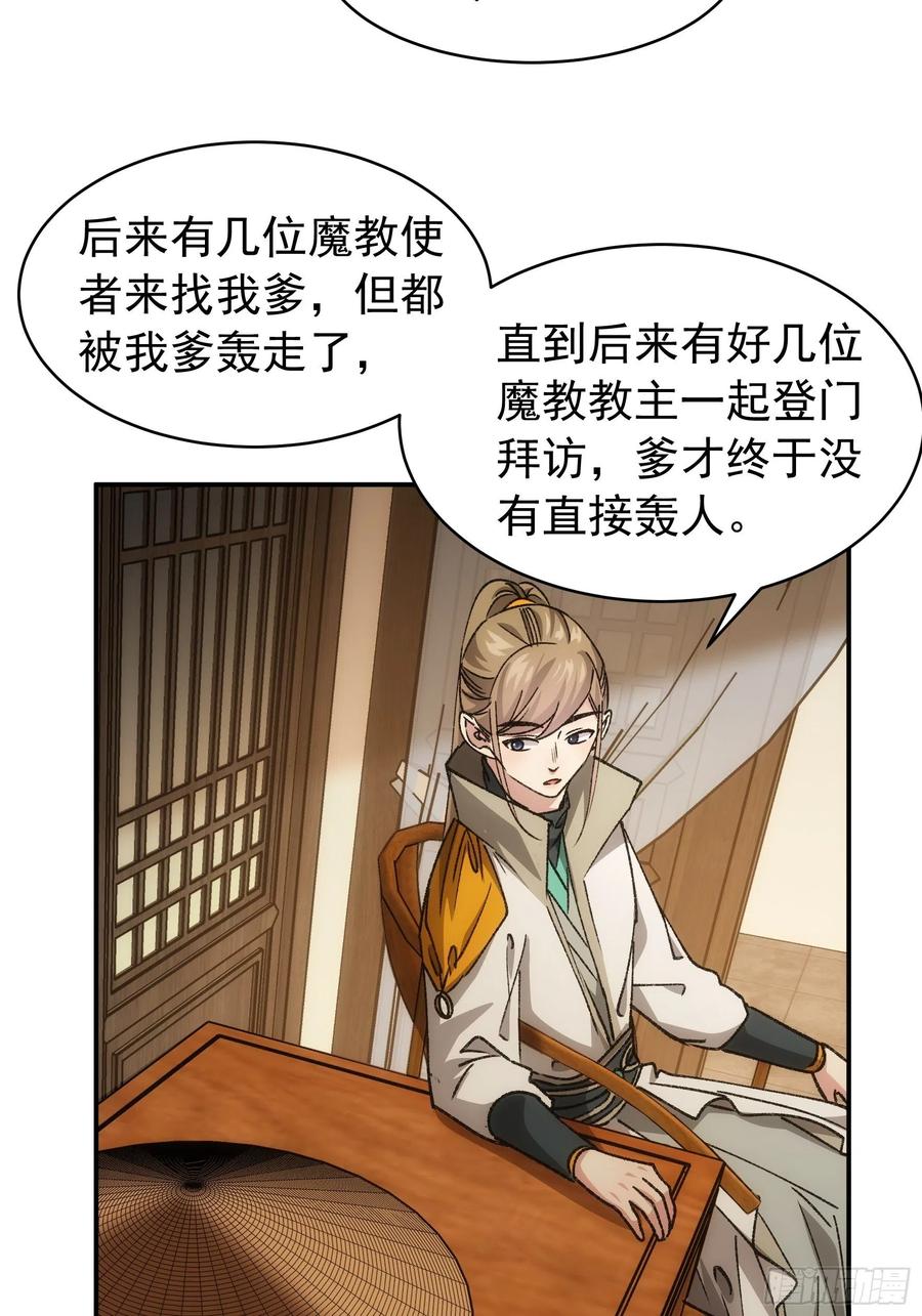 王者大师兄(我就是不按套路出牌 第110话 朝廷的参与 第41页