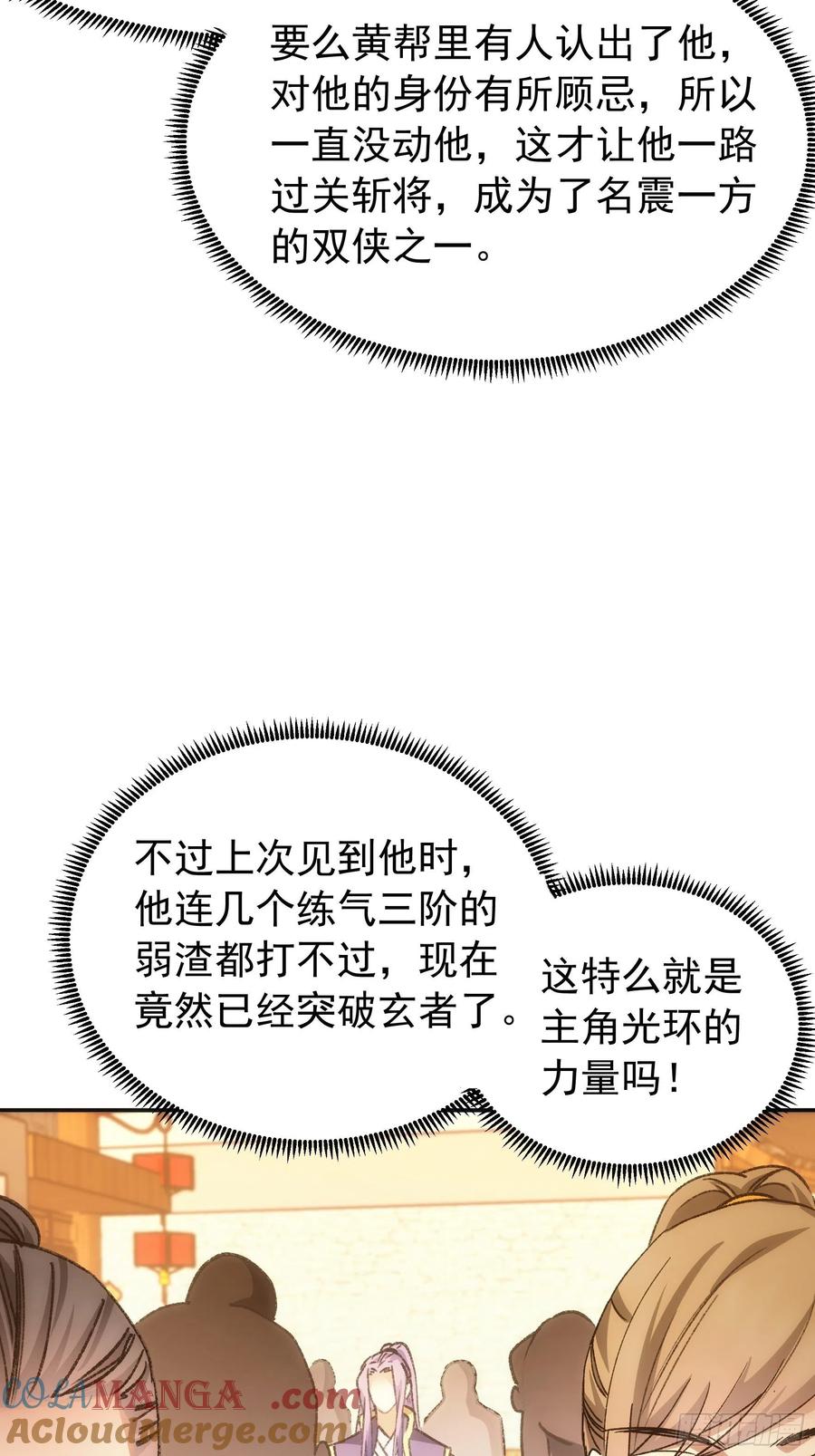 王者大师兄(我就是不按套路出牌 第110话 朝廷的参与 第4页