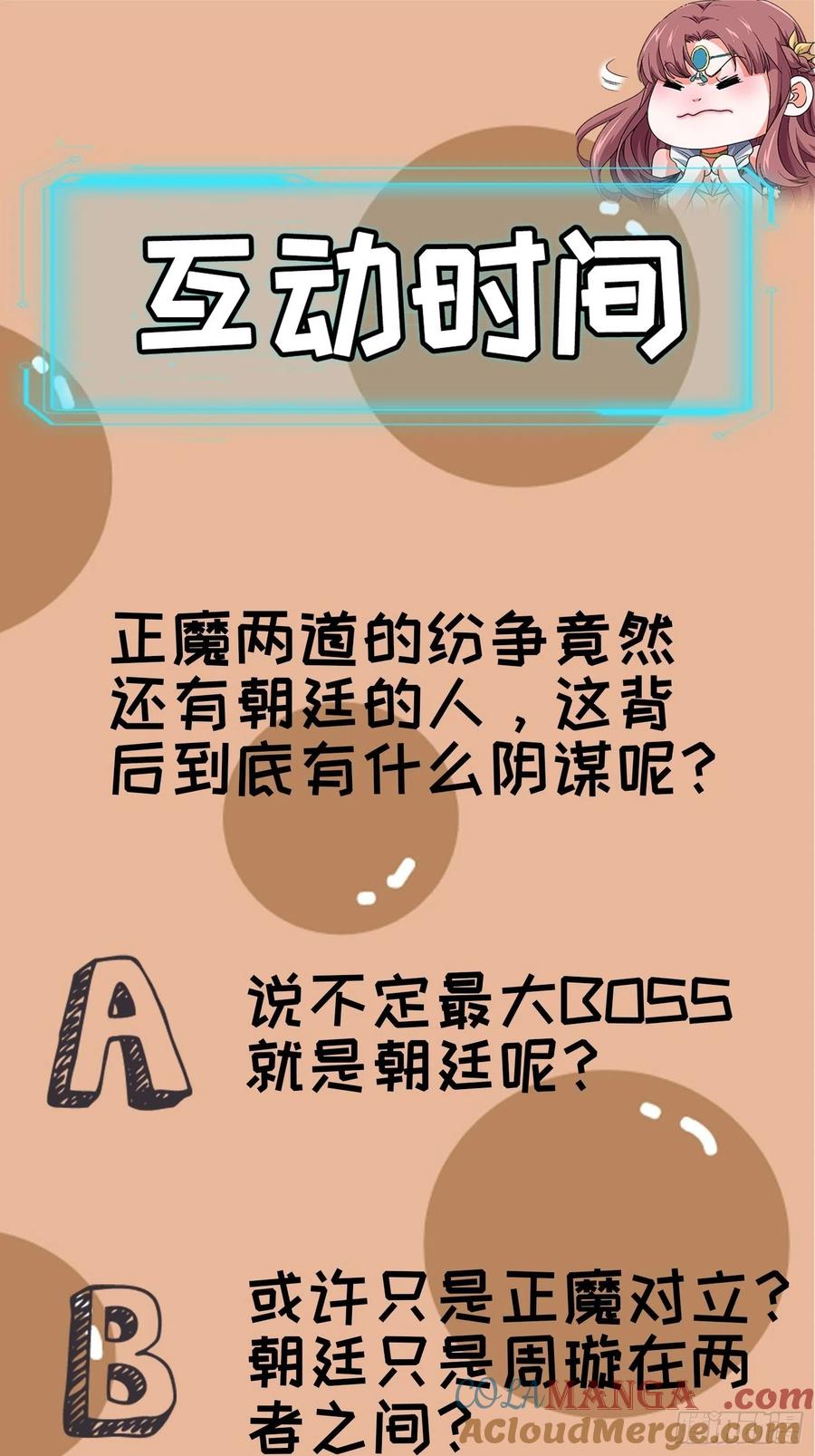王者大师兄(我就是不按套路出牌 第110话 朝廷的参与 第46页
