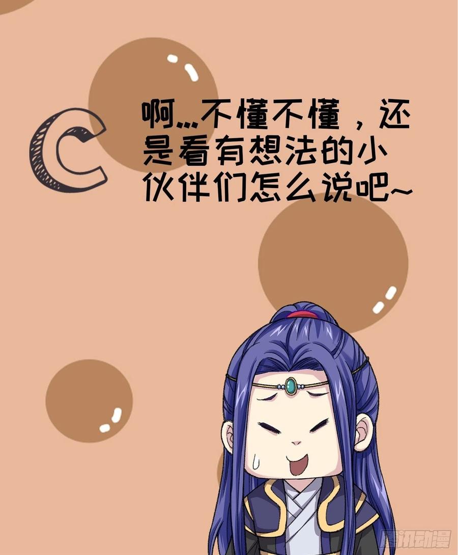 王者大师兄(我就是不按套路出牌 第110话 朝廷的参与 第47页