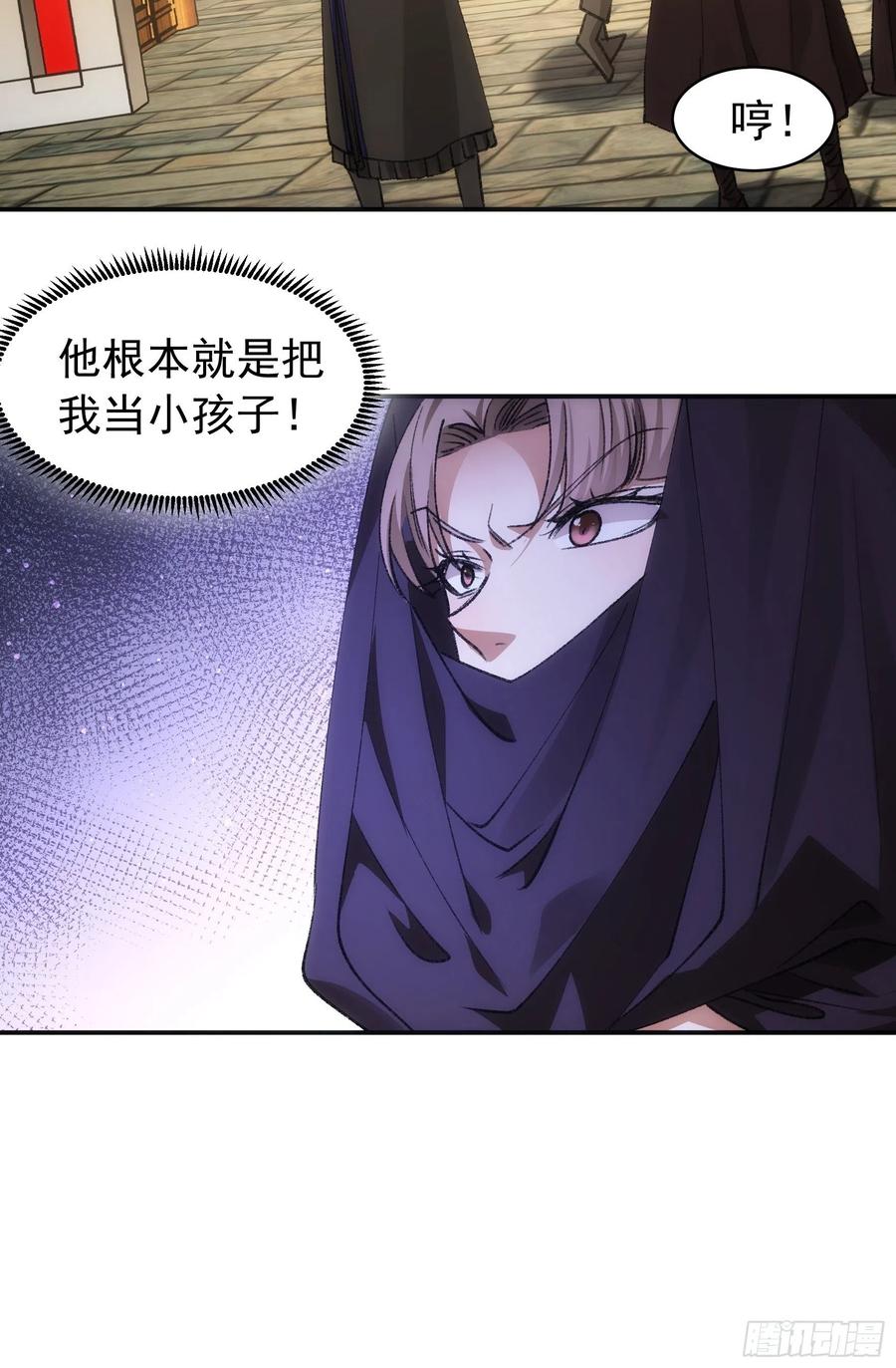 王者大师兄(我就是不按套路出牌 第110话 朝廷的参与 第9页