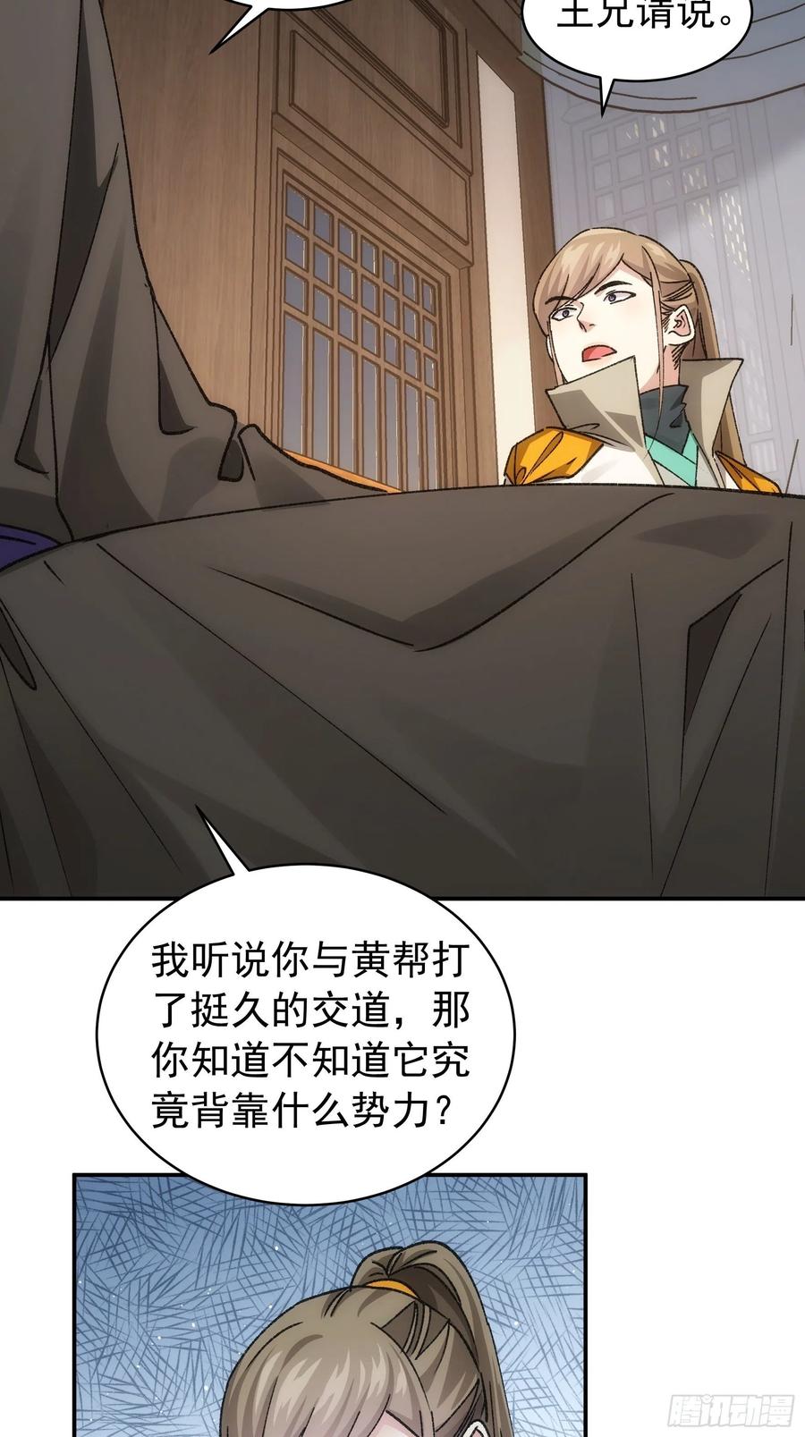 王者大师兄(我就是不按套路出牌 第110话 朝廷的参与 第32页