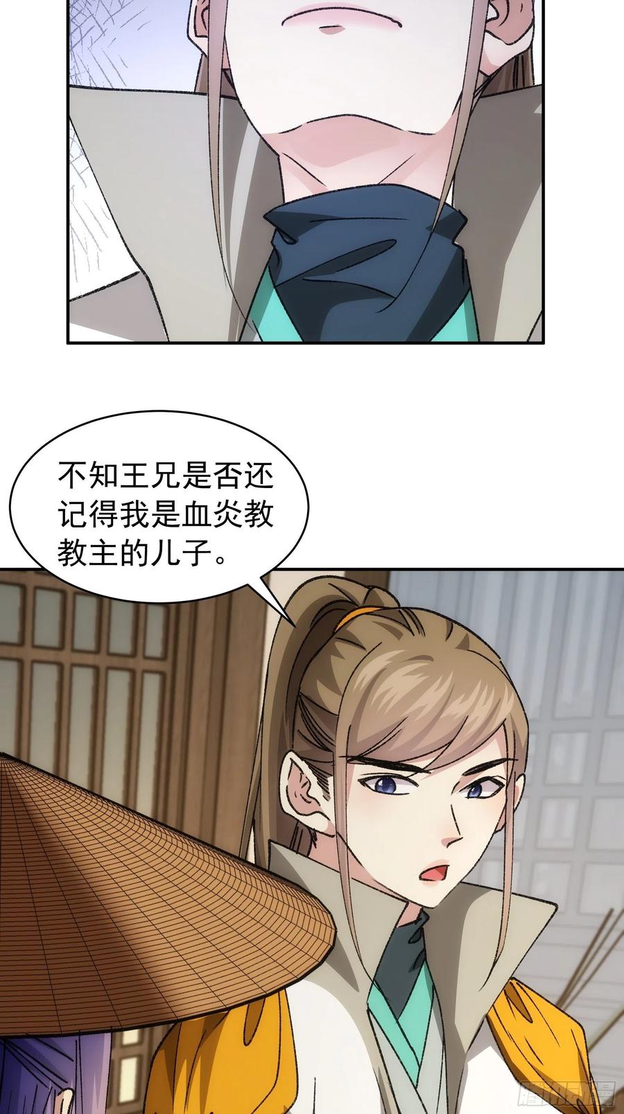 王者大师兄(我就是不按套路出牌 第110话 朝廷的参与 第36页