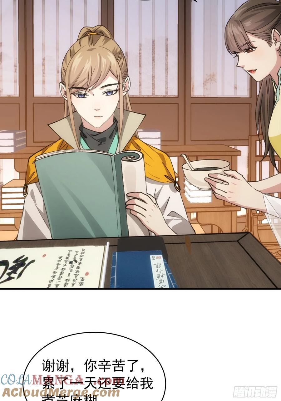 王者大师兄(我就是不按套路出牌 第110话 朝廷的参与 第13页