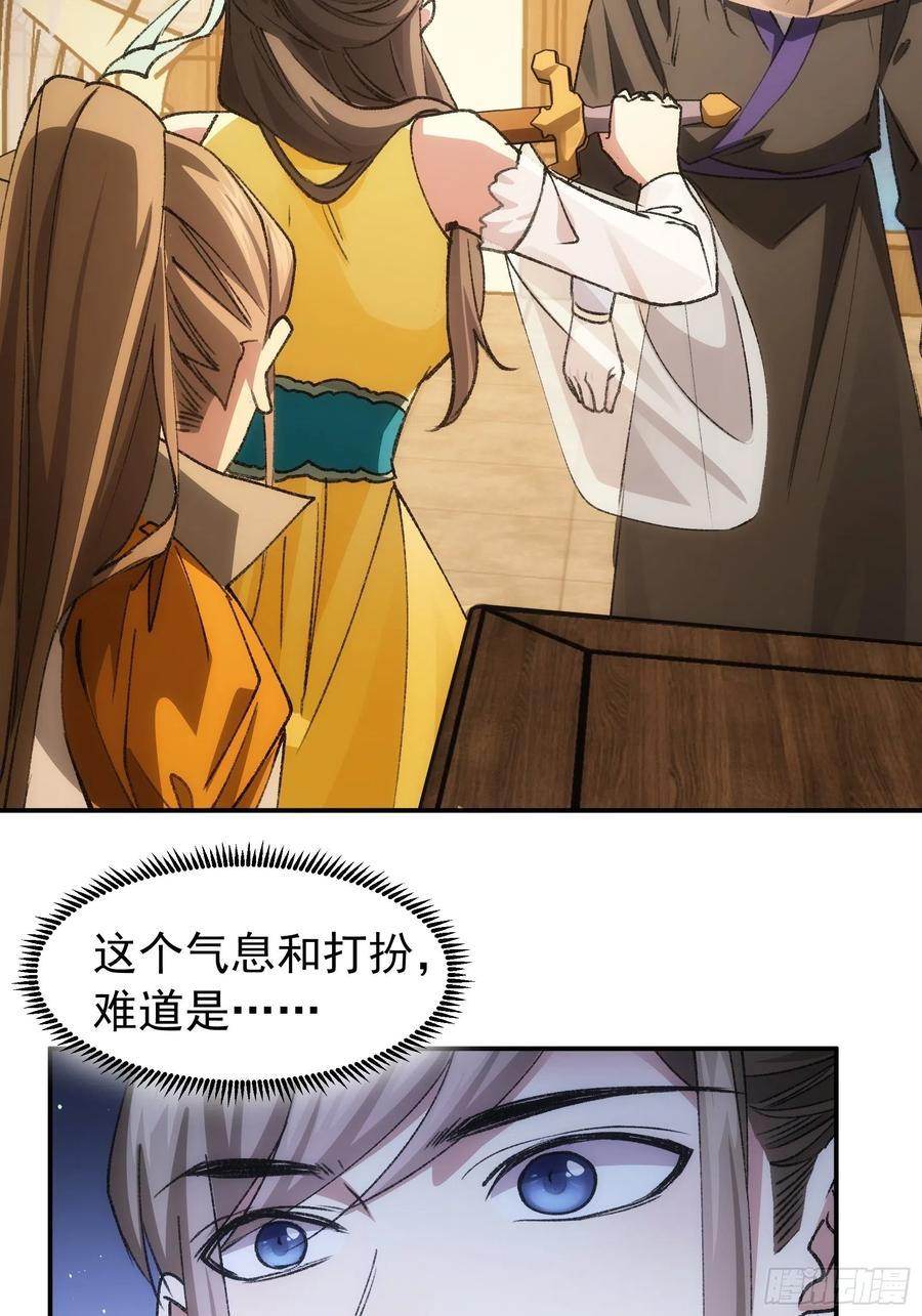 王者大师兄(我就是不按套路出牌 第110话 朝廷的参与 第18页